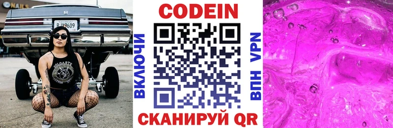 Кодеин напиток Lean (лин)  Спас-Клепики 